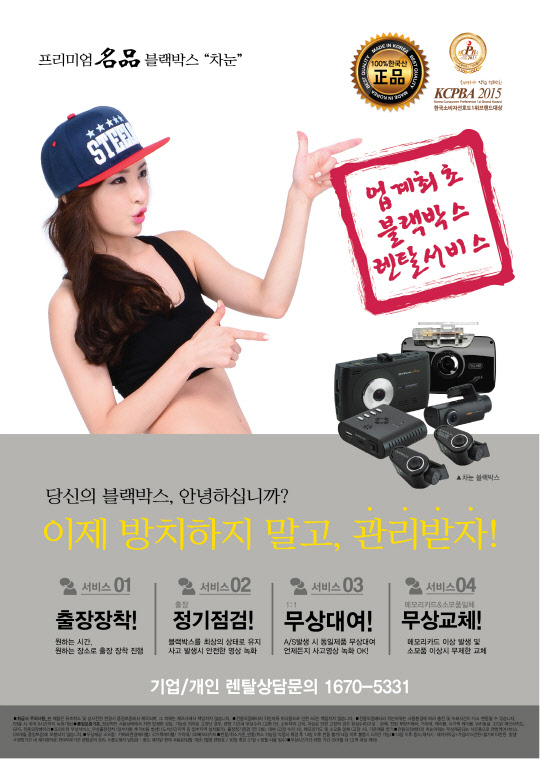 홈앤쇼핑서 렌털 서비스를 시작한 세미솔루션 블랙박스 '차눈'의 광고 이미지.